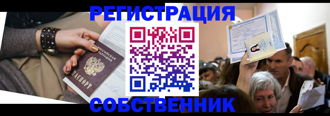 временная регистрация в квартире в Магаданской области