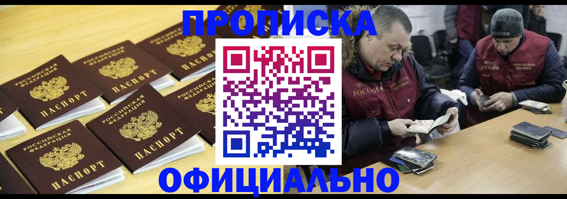прописка 2025 в Магаданской области