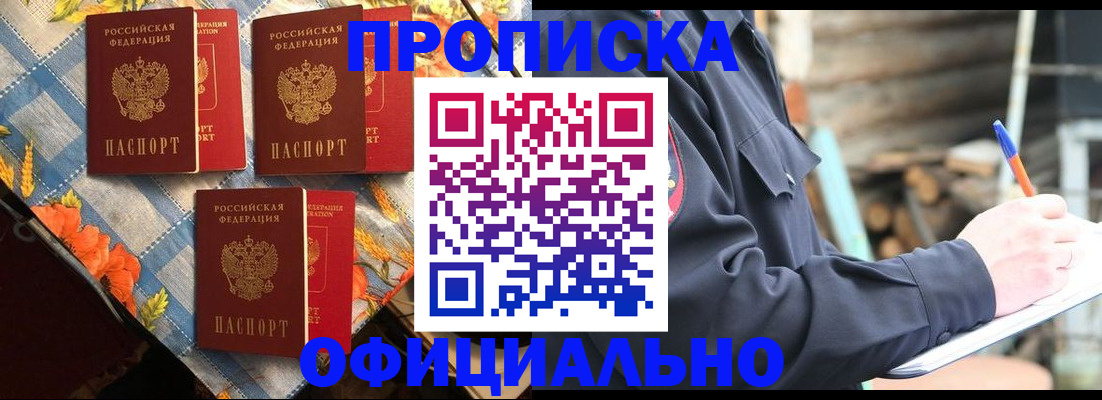 прописка штамп в Магаданской области