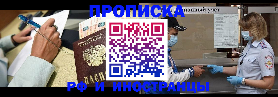 прописка законно в Магаданской области